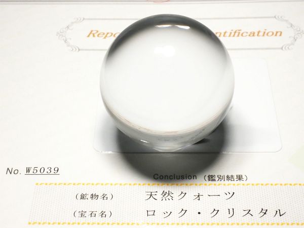 水晶玉・左水晶 最高級天然水晶丸玉3A 鑑別書付(W5039) 40.4mm