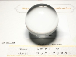 水晶丸玉・３Ａ最高級透明無垢天然水晶丸玉・鑑別書付　40〜44.9mm