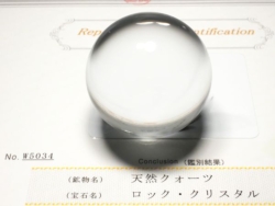 水晶玉・右水晶 最高級天然水晶丸玉3A 鑑別書付(W5034) 41.6mm