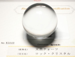 水晶玉・右水晶 最高級天然水晶丸玉3A 鑑別書付(W5047) 42.5mm