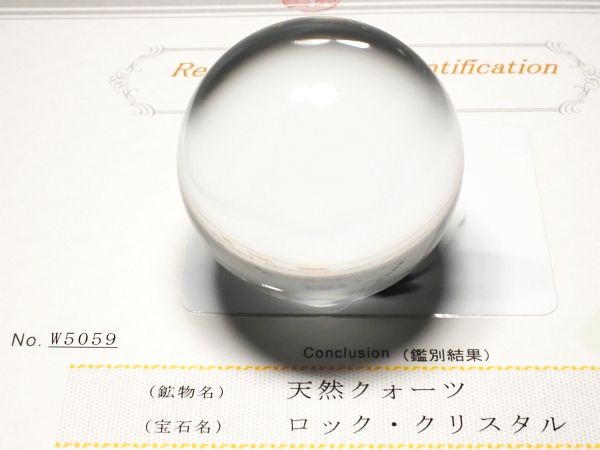 水晶玉・右水晶 最高級天然水晶丸玉3A 鑑別書付(W5059) 43.1mm