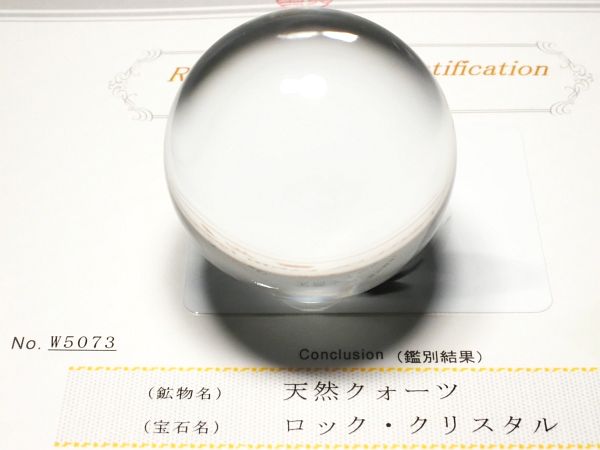 水晶玉・右水晶 最高級天然水晶丸玉3A 鑑別書付(W5073) 44.8mm