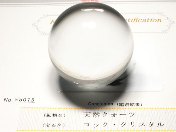 水晶玉・左水晶 最高級天然水晶丸玉3A 鑑別書付(W5075) 44.8mm