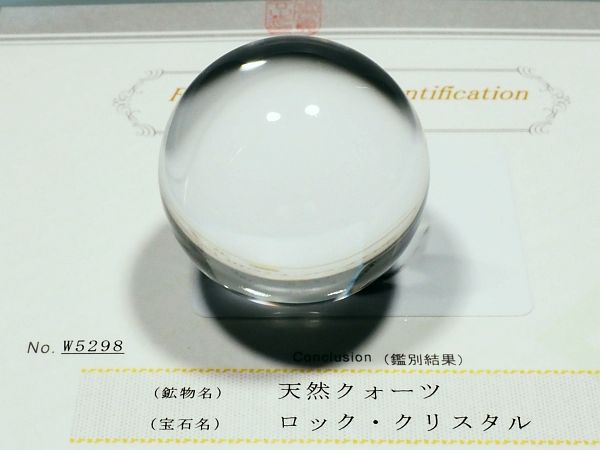 水晶玉・左水晶 最高級天然水晶丸玉3A 鑑別書付(W5298) 45.0mm