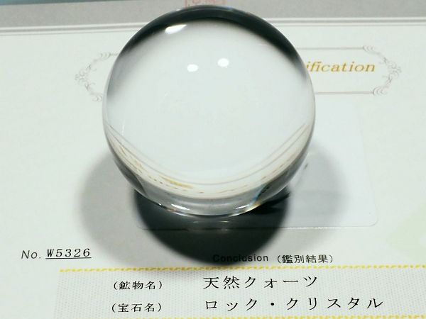 水晶玉・左水晶 最高級天然水晶丸玉3A 鑑別書付(W5326) 49.6mm