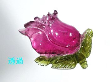バイカラートルマリン彫刻品バラ 21.2ct(21)