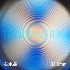エアリースパイラル水晶<br> 天然水晶玉 右水晶<br> 33.0mm (1164)