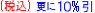 送料無料・割引不可