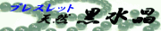 �V�R�����������I�� �u���X���b�g