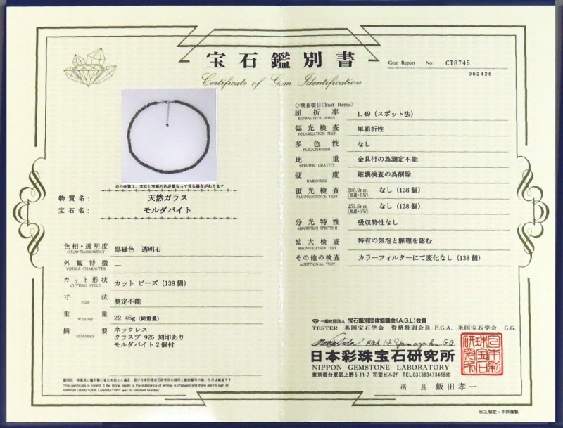 �����_�o�C�g�l�b�N���X �ӕʏ��t(�i��117)