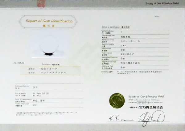 �����ʁE�o�� �ō����V�R�����ۋ�3A �ӕʏ��t(W5033) 30.9mm